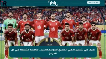 تعرف على تشكيل الأهلي المصري للموسم الجديد.. منافسة مشتعلة على كل المراكز
